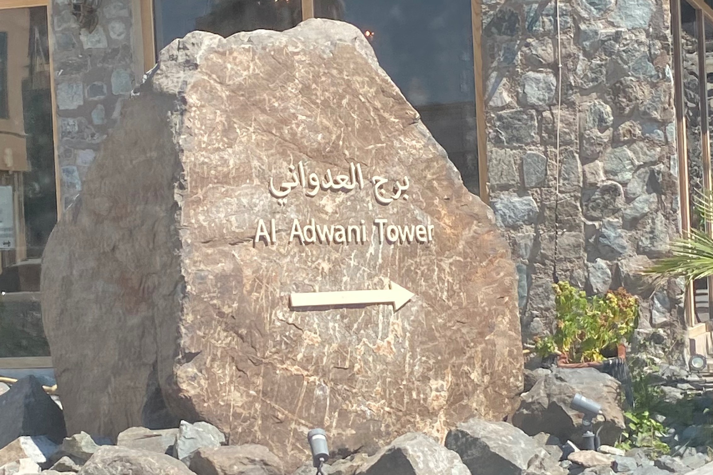 Al Adwani Tower